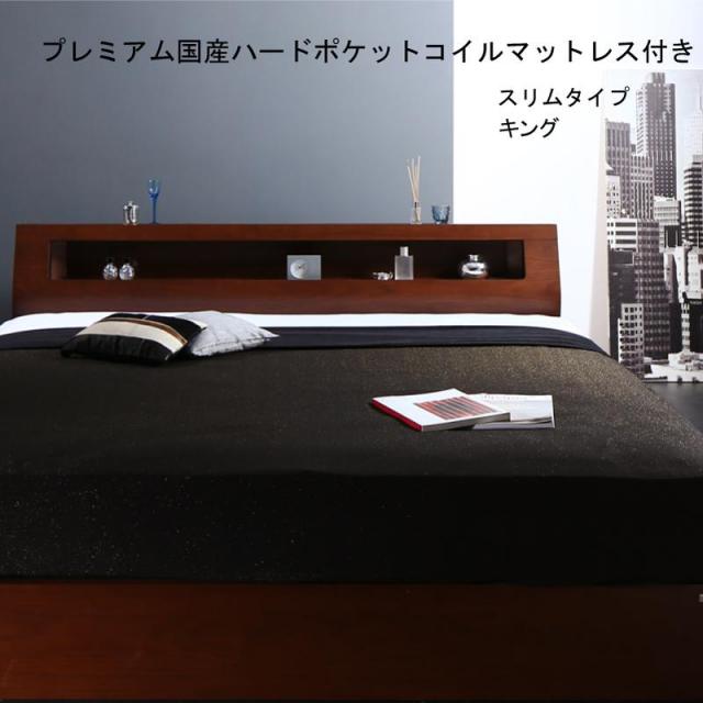 収納付きベッド【Fenrir】フェンリル プレミアム国産ハードポケットマットレス付 スリムタイプ キング レギュラー丈