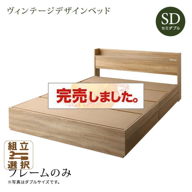 収納付きベッド【Barlley】バーレイ ベッドフレームのみ セミダブル