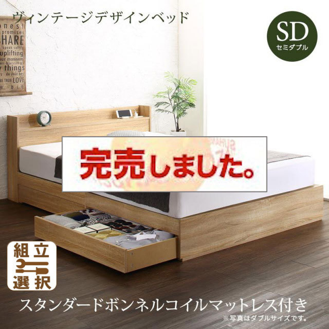 収納付きベッド【Barlley】バーレイ スタンダードボンネルマットレス付 セミダブル
