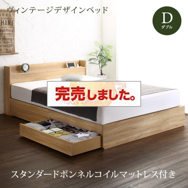 収納付きベッド【Barlley】バーレイ スタンダードボンネルマットレス付 ダブル