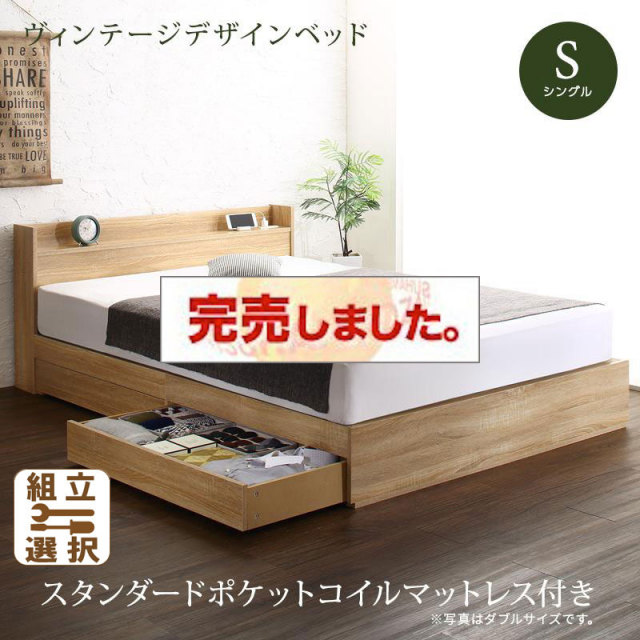 収納付きベッド【Barlley】バーレイ スタンダードポケットマットレス付 シングル