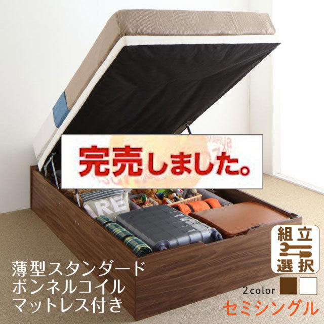 通気性抜群 跳ね上げすのこベッド【Cehack】セアック 薄型スタンダードボンネルマットレス付 縦開き セミシングル