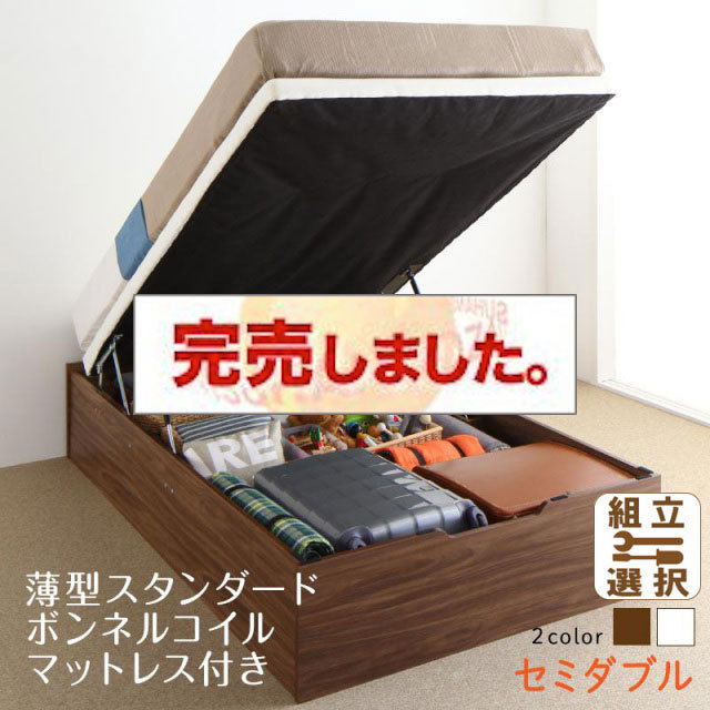通気性抜群 跳ね上げすのこベッド【Cehack】セアック 薄型スタンダードボンネルマットレス付 縦開き セミダブル
