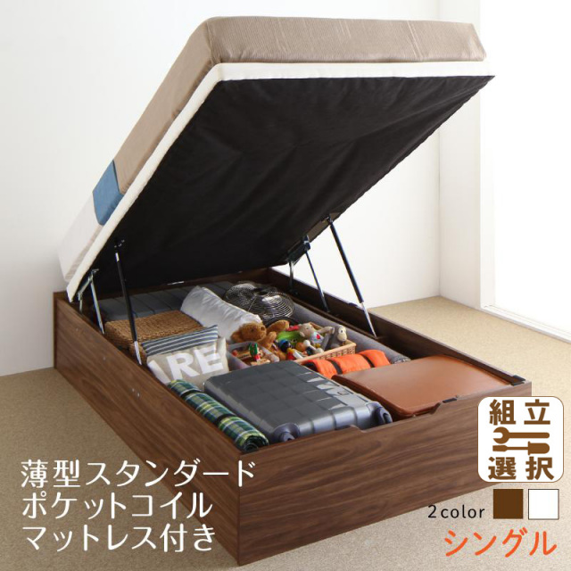 跳ね上げすのこベッド【Cehack】セアック 薄型スタンダードポケットマットレス付 縦開き シングル