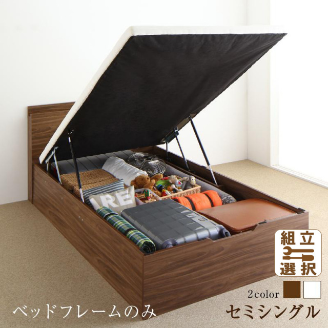 跳ね上げベッド【Nikolay】ニコライ ベッドフレームのみ 縦開き セミシングル