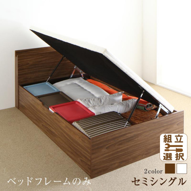 跳ね上げベッド【Nikolay】ニコライ ベッドフレームのみ 横開き セミシングル