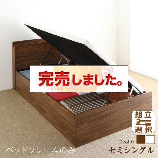 通気性抜群 跳ね上げベッド【Nikolay】ニコライ ベッドフレームのみ 横開き セミシングル