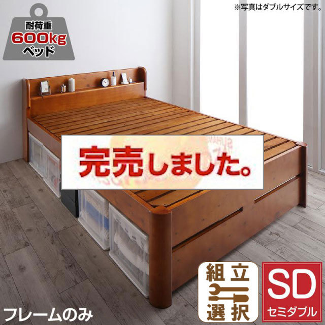 高さ調節 頑丈すのこベッド【Walzza】ウォルツァ ベッドフレームのみ セミダブル