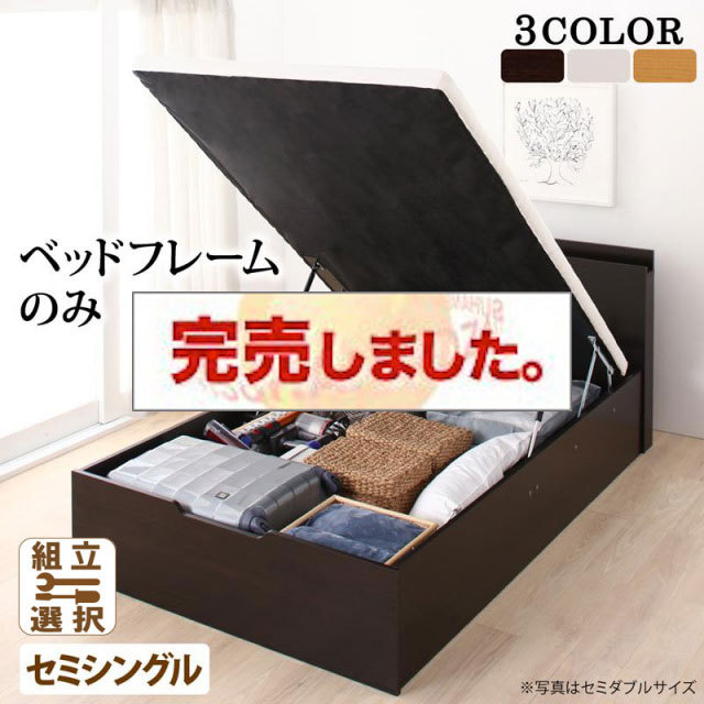 すのこ構造 跳ね上げベッド【Retiro】レティーロ ベッドフレームのみ セミシングル