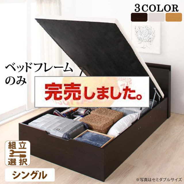 すのこ構造 跳ね上げベッド【Retiro】レティーロ ベッドフレームのみ シングル