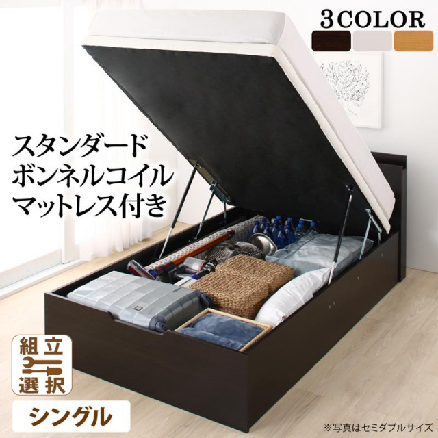 すのこ構造 跳ね上げベッド【Retiro】レティーロ スタンダードボンネルマットレス付 シングル