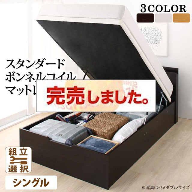 すのこ構造 跳ね上げベッド【Retiro】レティーロ スタンダードボンネルマットレス付 シングル