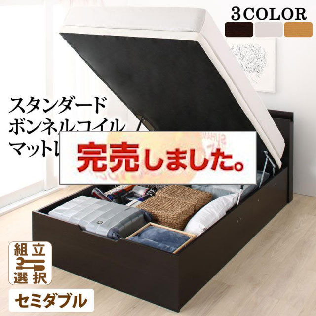 すのこ構造 跳ね上げベッド【Retiro】レティーロ スタンダードボンネルマットレス付 セミダブル