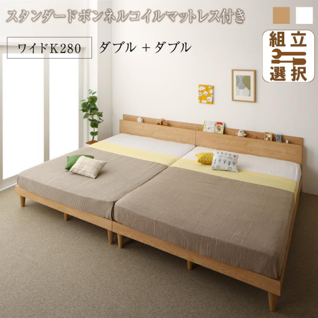 連結式 すのこ仕様 ファミリーベッド ナチュラルデザイン スタンダードマットレス付 ワイドK260