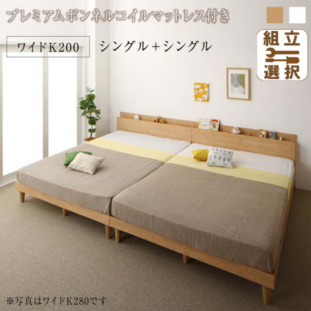 連結式 すのこ仕様 ファミリーベッド ナチュラルデザイン 国産カバーポケットマットレス付 ワイドK240(SD×2)