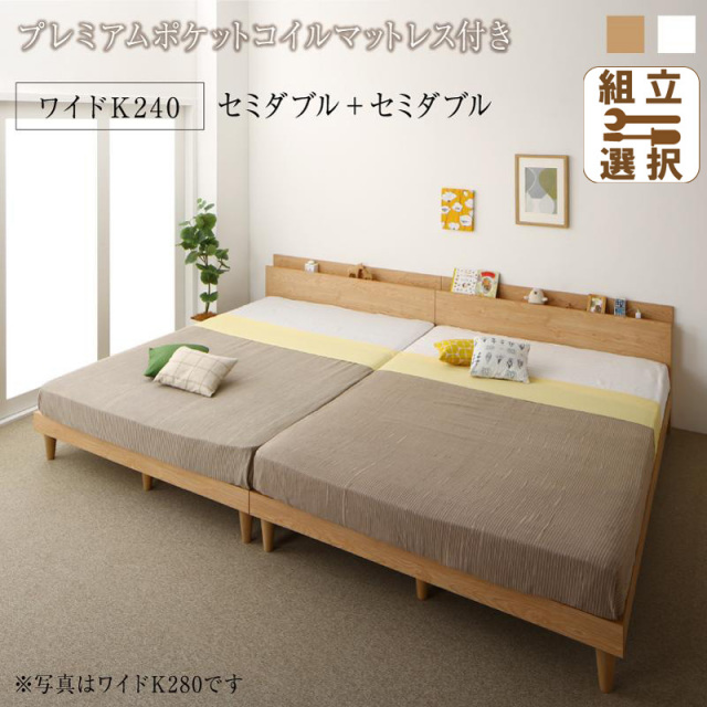 連結式 すのこ仕様 ファミリーベッド ナチュラルデザイン 国産カバーポケットマットレス付 ワイドK280