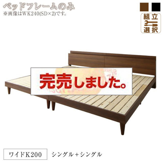 連結式すのこファミリーベッド【Tolerant】トレラント ベッドフレームのみ ワイドK200