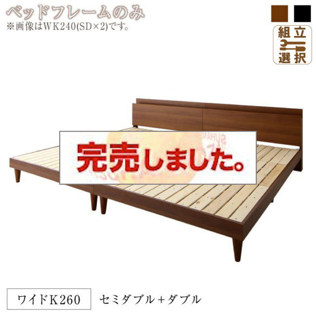 連結式すのこファミリーベッド【Tolerant】トレラント ベッドフレームのみ ワイドK260
