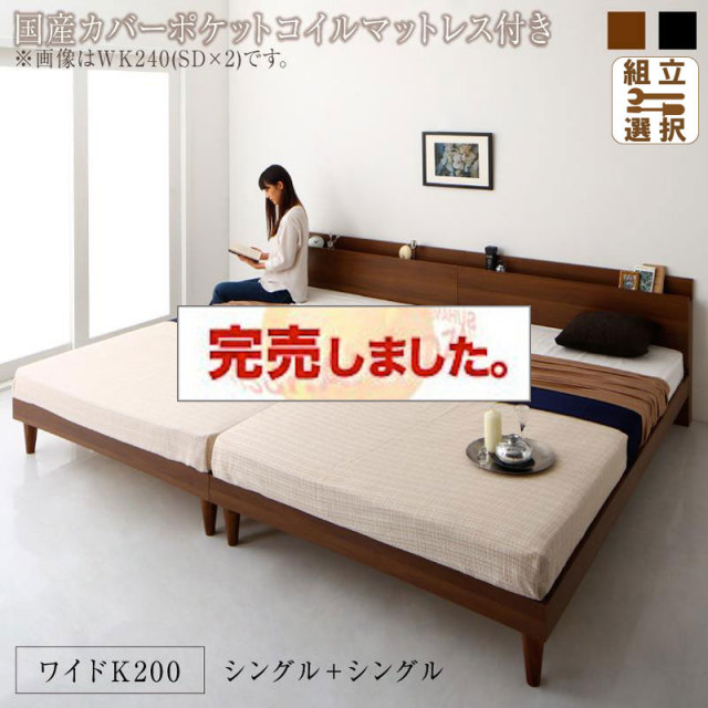 連結式すのこファミリーベッド【Tolerant】トレラント 国産カバーポケットマットレス付 ワイドK200