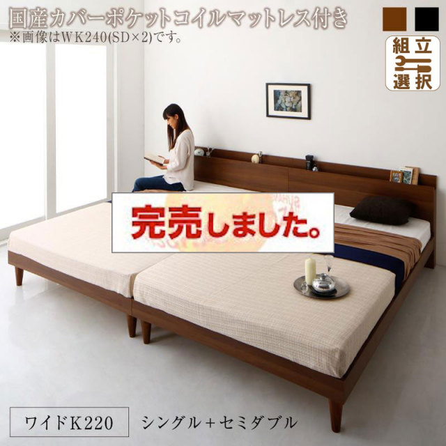 連結式すのこファミリーベッド【Tolerant】トレラント 国産カバーポケットマットレス付 ワイドK220