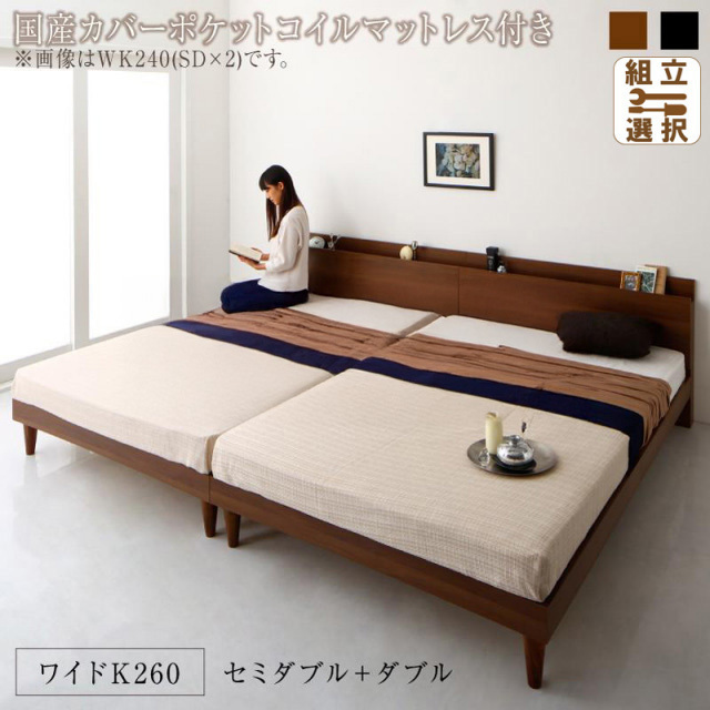連結式すのこファミリーベッド【Tolerant】トレラント 国産カバーポケットマットレス付 ワイドK260