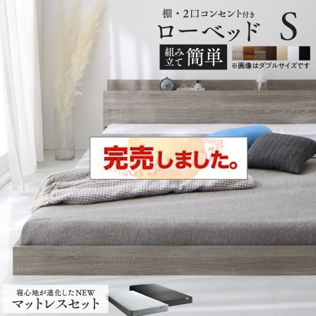 フロアベッド【SKY line】(マットレスセット)シングル フロアベッド 9,800円～ < 【Skyline】スカイライン（フレーム