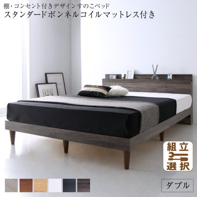 コンセント付 すのこベッド  スタンダードマットレス付 ダブル