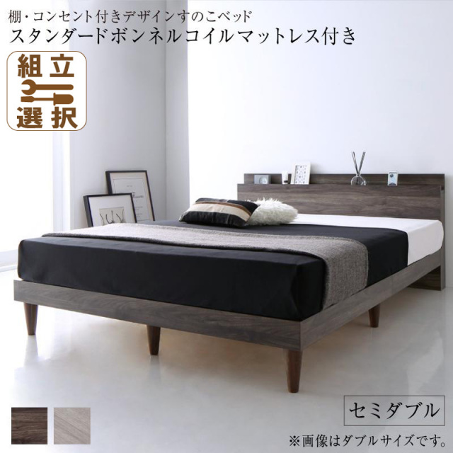 スタイリッシュデザイン すのこベッド スタンダードマットレス付 セミダブル