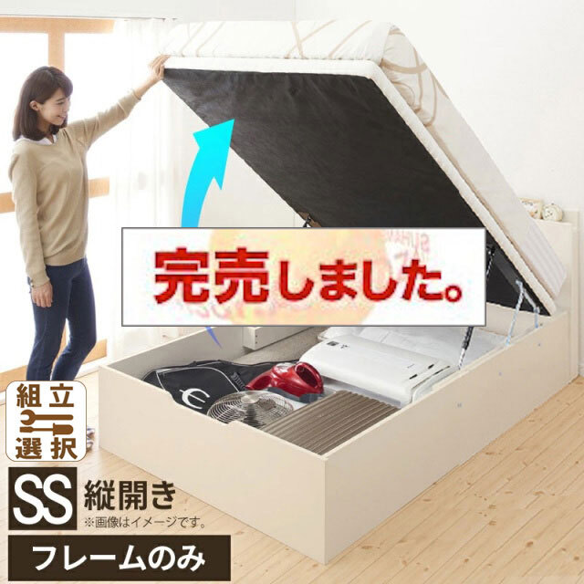 床板が選べる 通気性抜群 ガス圧式跳ね上げベッド【フレームのみ】 縦開き セミシングル