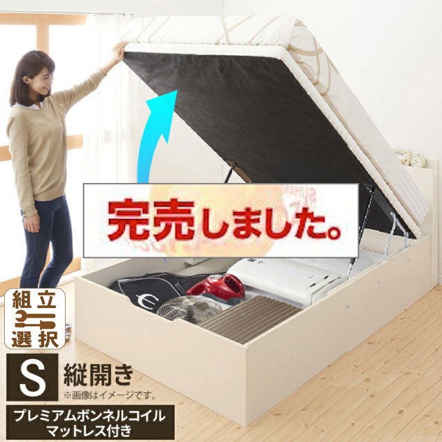 床板が選べる 通気性抜群 ガス圧式跳ね上げベッド【プレミアムボンネルコイルマットレス付】 縦開き シングル