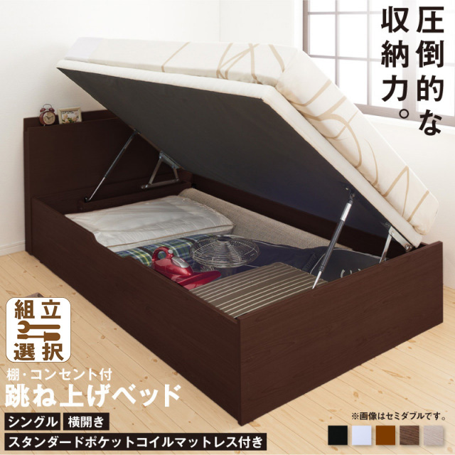 ガス圧式跳ね上げベッド【Prostor2】プロストル2【スタンダードポケットマットレス付】 横開き シングル