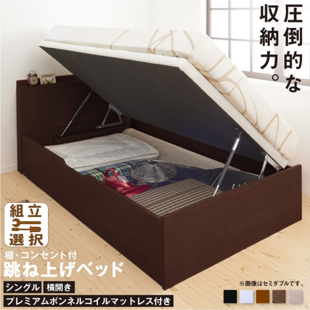 ガス圧式跳ね上げベッド【Prostor2】プロストル2【プレミアムボンネルコイルマットレス付】 横開き シングル