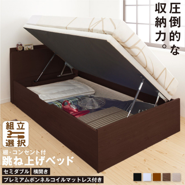 ガス圧式跳ね上げベッド【Prostor2】プロストル2【プレミアムボンネルコイルマットレス付】 横開き セミダブル