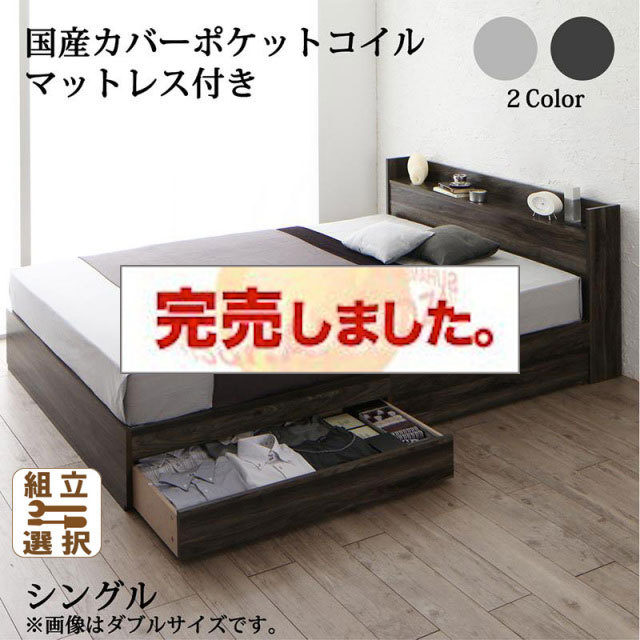 収納付きベッド【JEGA】ジェガ 国産カバーポケットマットレス付 シングル
