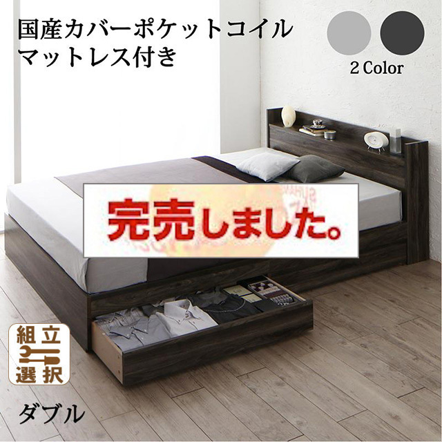 収納付きベッド【JEGA】ジェガ 国産カバーポケットマットレス付 ダブル