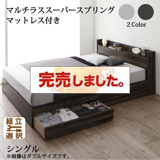 収納付きベッド【JEGA】ジェガ マルチラスマットレス付き シングル
