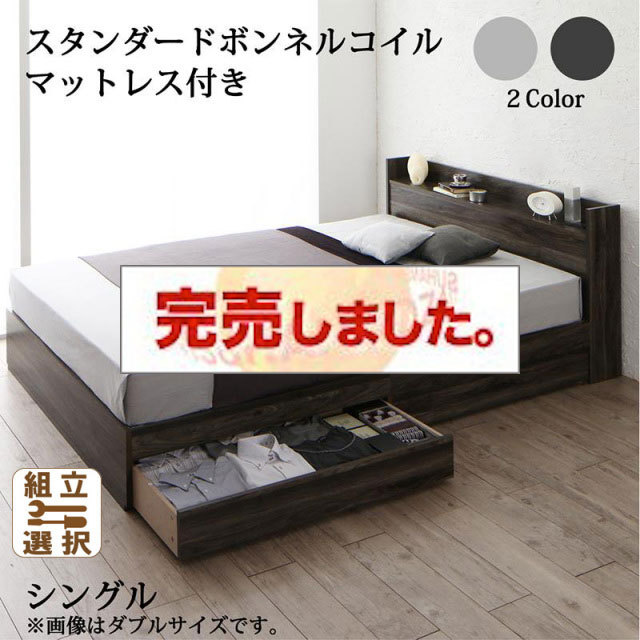 収納付きベッド【JEGA】ジェガ スタンダードボンネルマットレス付 シングル