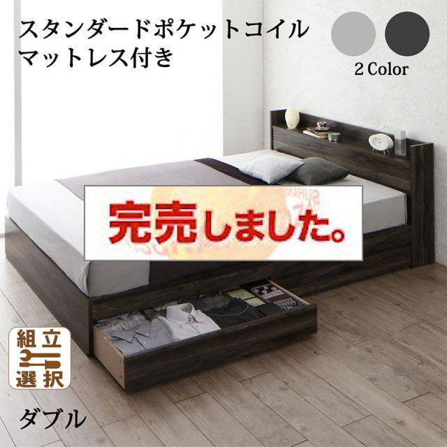 収納付きベッド【JEGA】ジェガ スタンダードポケットマットレス付 ダブル