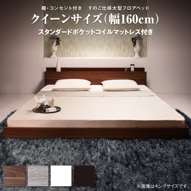 フロアベッド【Verhill2】ヴェーヒル2 【スタンダードマットレス付】 クイーン(Q×1)