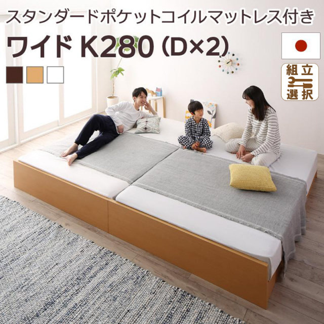 日本製 連結式すのこファミリーベッド【Mariana】マリアーナ スタンダードポケットマットレス付 ワイドK280
