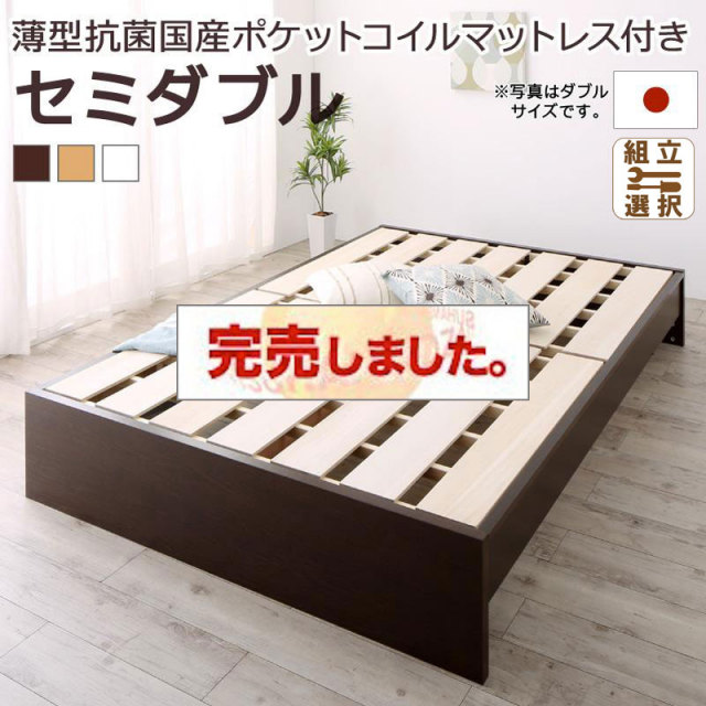 日本製 連結式すのこファミリーベッド【Mariana】マリアーナ 薄型抗菌国産ポケットマットレス付 セミダブル