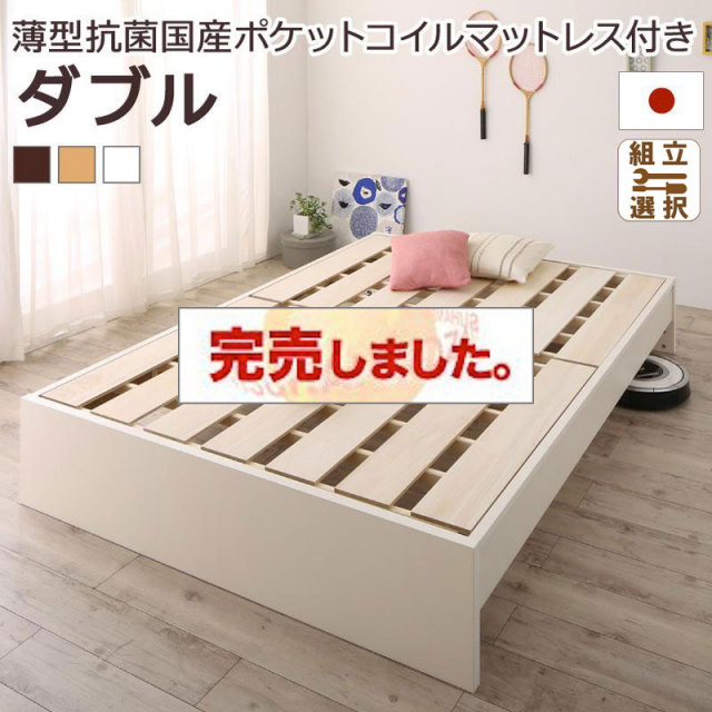 日本製 連結式すのこファミリーベッド【Mariana】マリアーナ 薄型抗菌国産ポケットマットレス付 ダブル