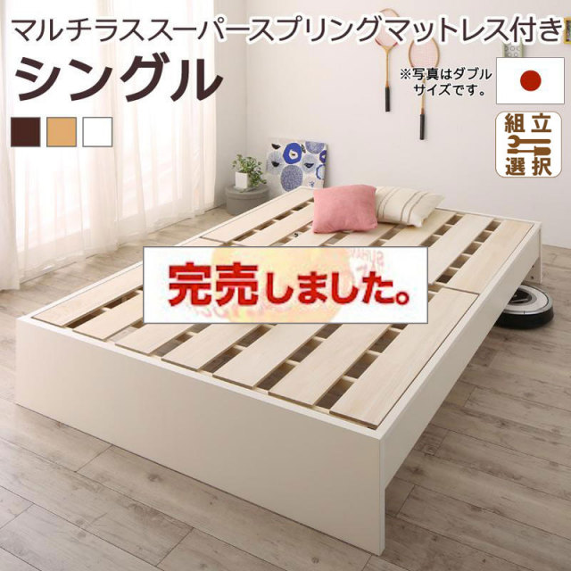 日本製 連結式すのこファミリーベッド【Mariana】マリアーナ マルチラスマットレス付 シングル