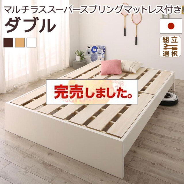 日本製 連結式すのこファミリーベッド【Mariana】マリアーナ マルチラスマットレス付 ダブル