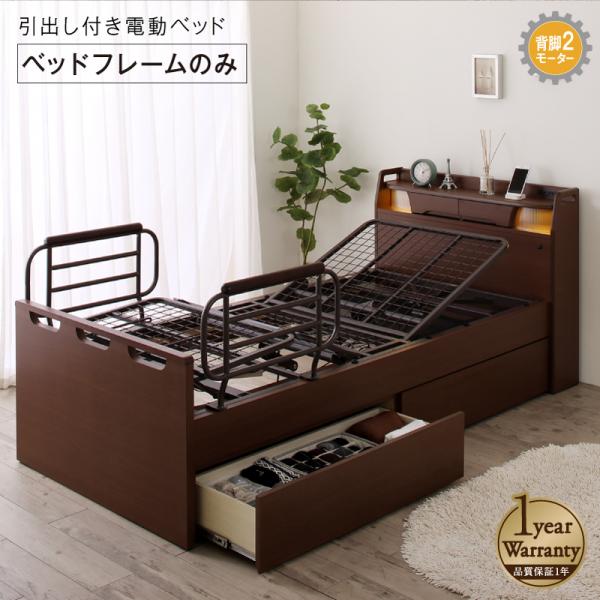 収納付き電動ベッド ラクストレージ