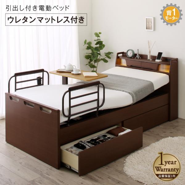 収納付き電動ベッド ラクストレージ