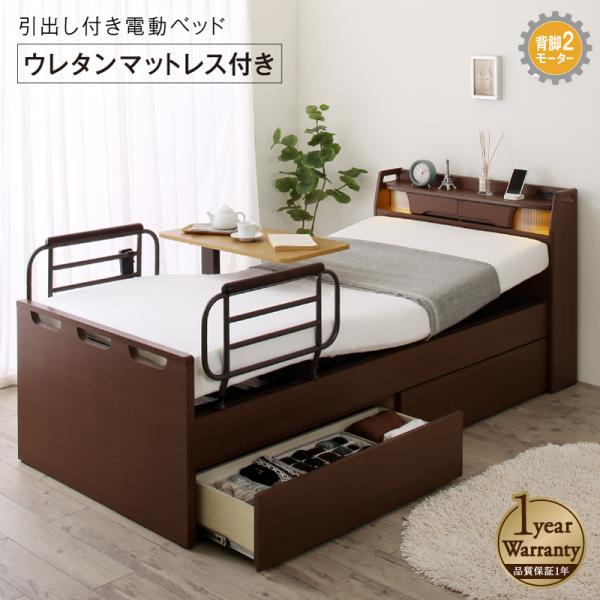 収納付き電動ベッド ラクストレージ