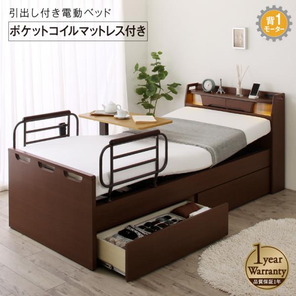 収納付き電動ベッド ラクストレージ