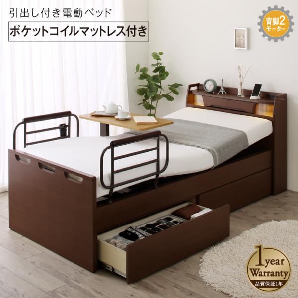 収納付き電動ベッド ラクストレージ
