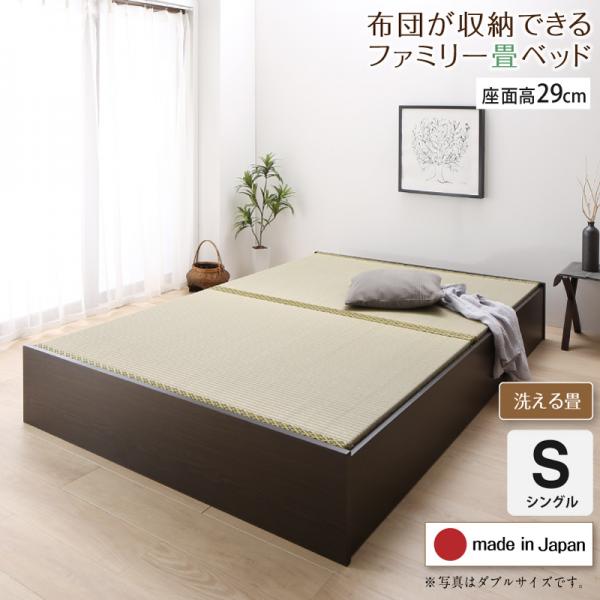 布団が収納できる畳連結ベッド【陽葵 】ひまり 洗える畳 シングル 29cm